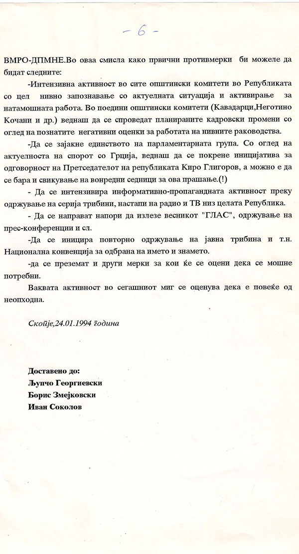 razbivanje-na-vmro-6
