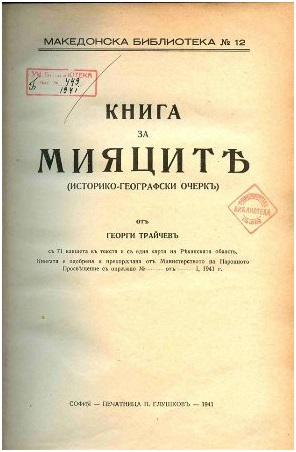 kniga-za-mijacite