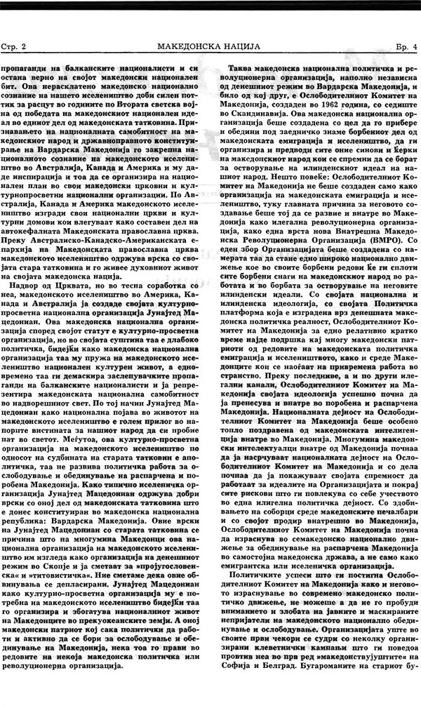 Makedonska-Nacija-2