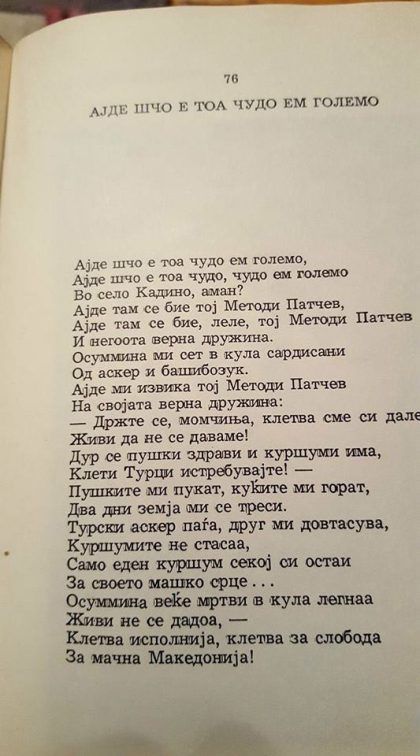 ajde-sto-e-toa-cudo-em-golemo