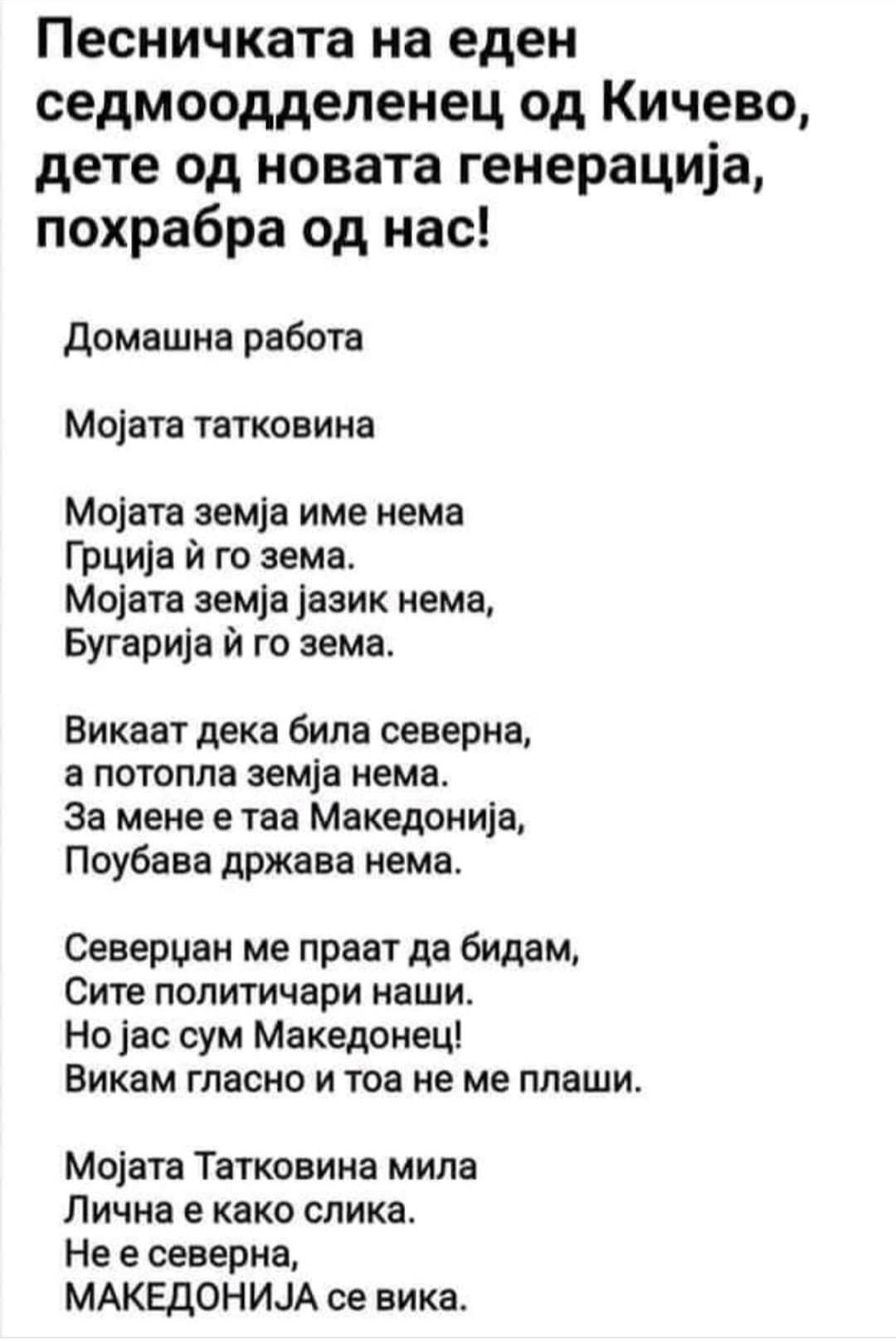 Dete oid Kicevo
