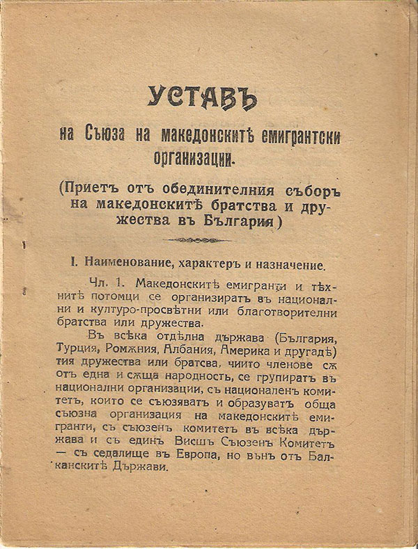 Ustav-na-sojuzot-na-makedonskite-emigrantski-organizacii--02