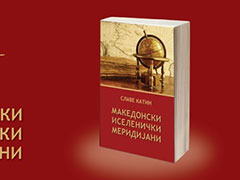mak-ise-mer-180