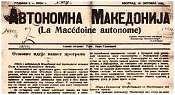 avtonomna-makedonija
