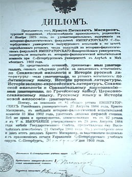 Дипломата на Мисирков од Петроградскиот Универзитет