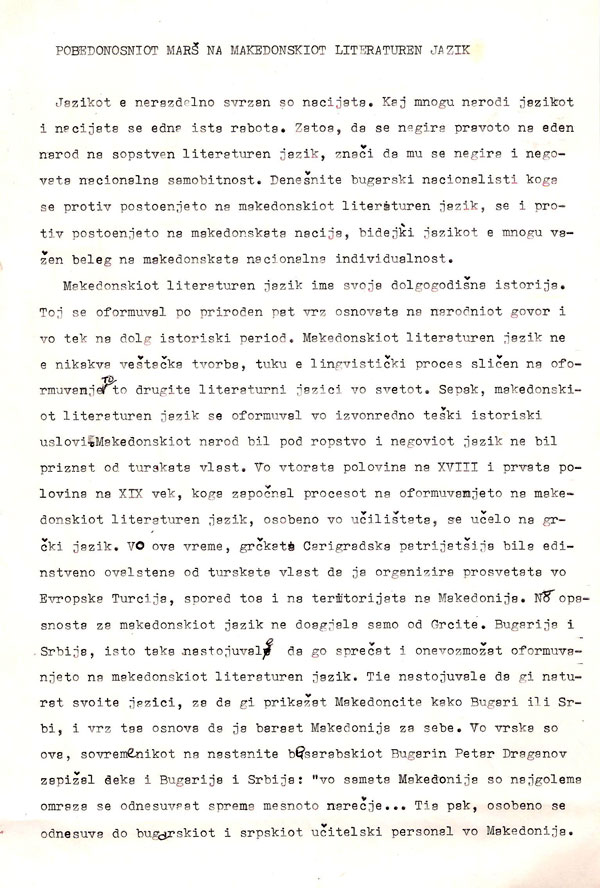 pobedonosniot-mars-na-mak-lit-jazik-1