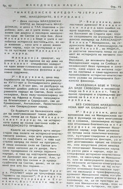 nie-makedoncite-veruvame-1