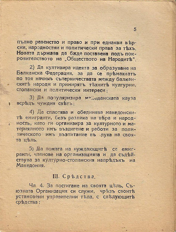 Ustav-na-sojuzot-na-makedonskite-emigrantski-organizacii--04