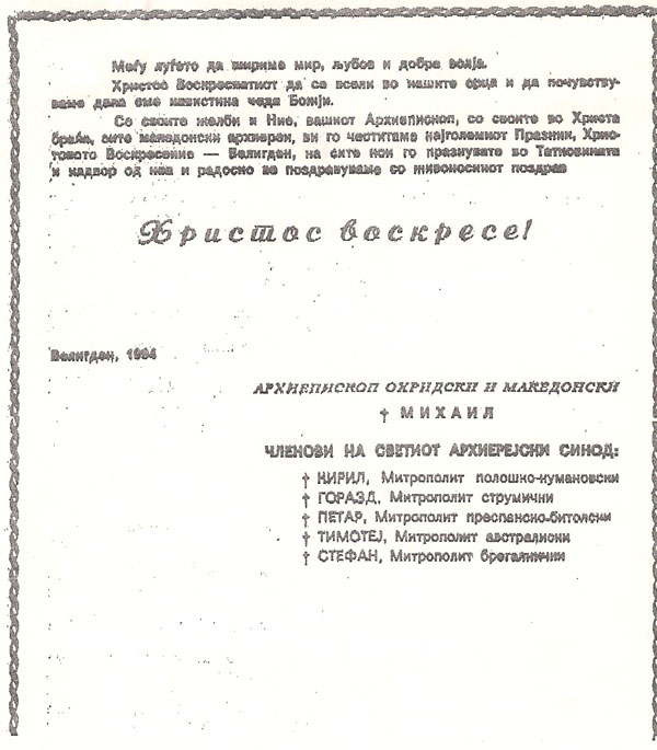 Arhiepiskop-Mihail-mir-do-celiot-narod-4