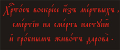 Hristos-voskrese-1