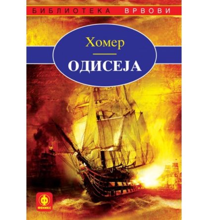1 Odiseјa