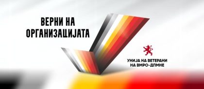 UV Verni na Organizacijata