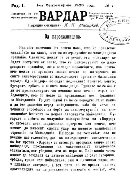 spisanie-vardar