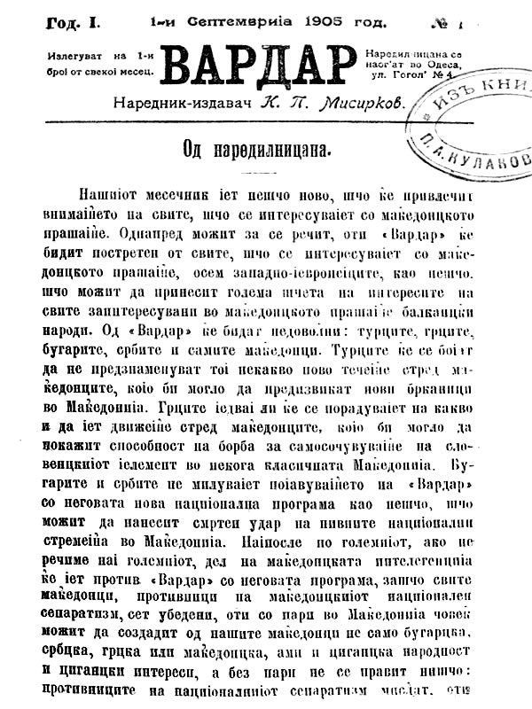 spisanie-vardar