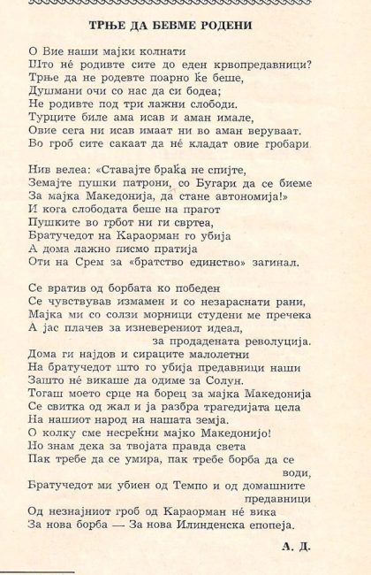 trnje-da-bevme-rodeni