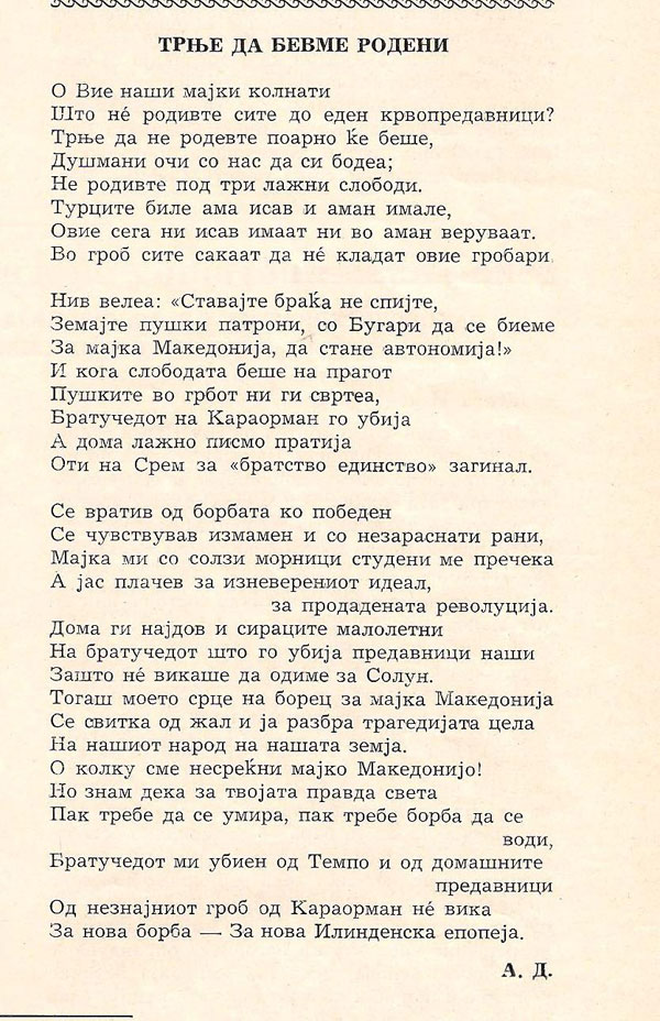 trnje-da-bevme-rodeni
