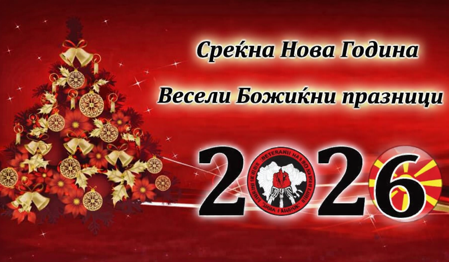 MN-srekna nova 2026 godina copy