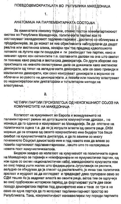 psevdodemokratija-1