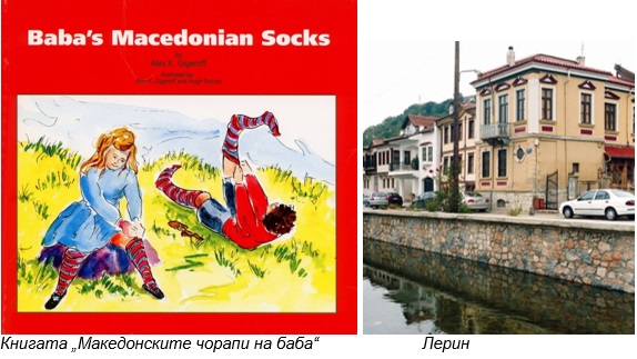 makedonskite-corapi-na-baba