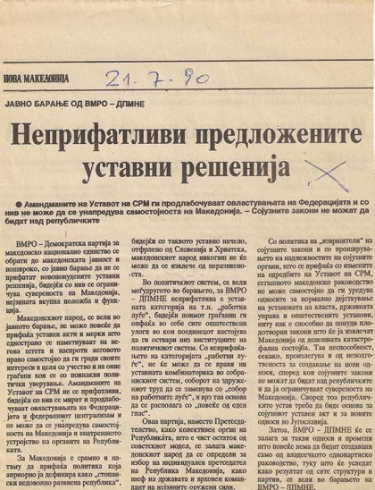 javno-baranje-od-vmro-dpmne