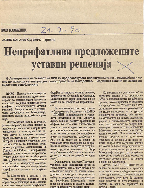 javno-baranje-od-vmro-dpmne