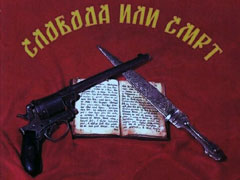 sloboda-ili-smrt