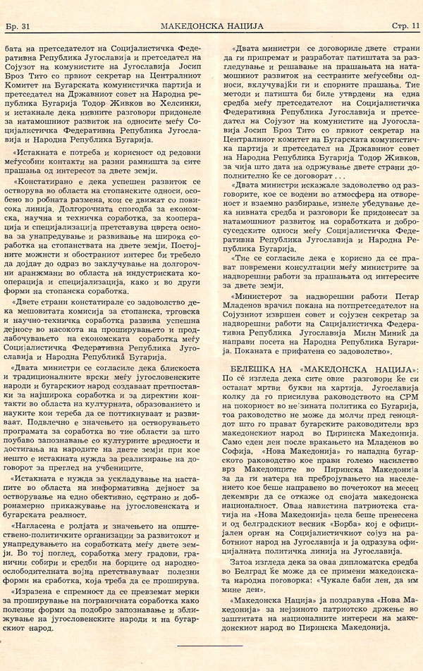 srpsko-bugarsko-diplomatiziranje-4