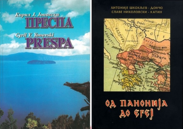 prespa-kniga