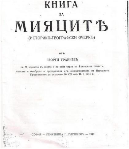 kniga-za-mijacite-2