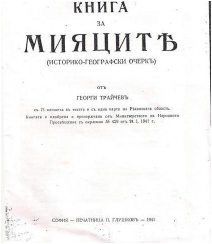 kniga-za-mijacite-2