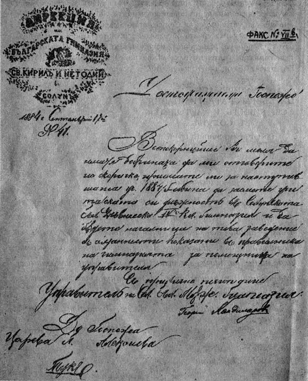 Solunska_bugarska_mashka_gimnazija_dokument