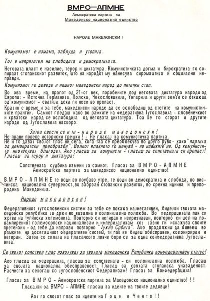 letok-na-vmro-dpmne-1990-godina
