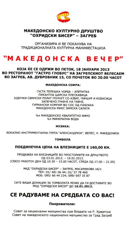 makedonska-vecer