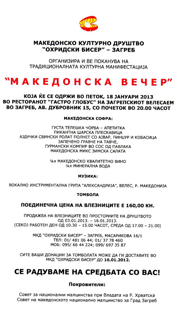 makedonska-vecer