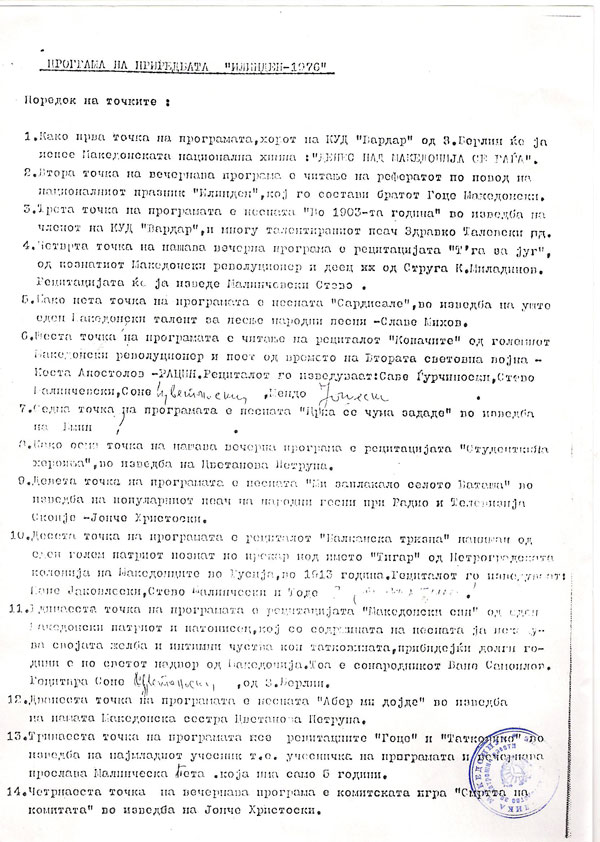ilinden1976-1