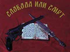 sloboda-ili-smrt