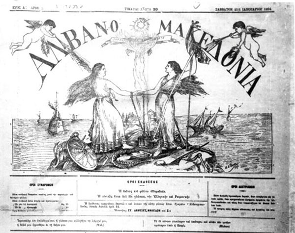 albano-makedonija