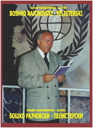 bosko-rajcovski-pelisterski
