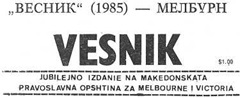 vesnik-1985