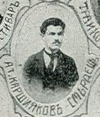 Atanas Karshakov