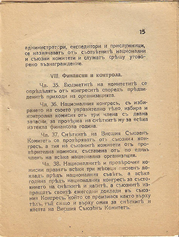 Ustav-na-sojuzot-na-makedonskite-emigrantski-organizacii---14