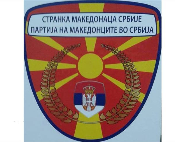 partija-na-makedoncite-vo-srbija