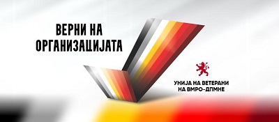 Organizacijata.jpg