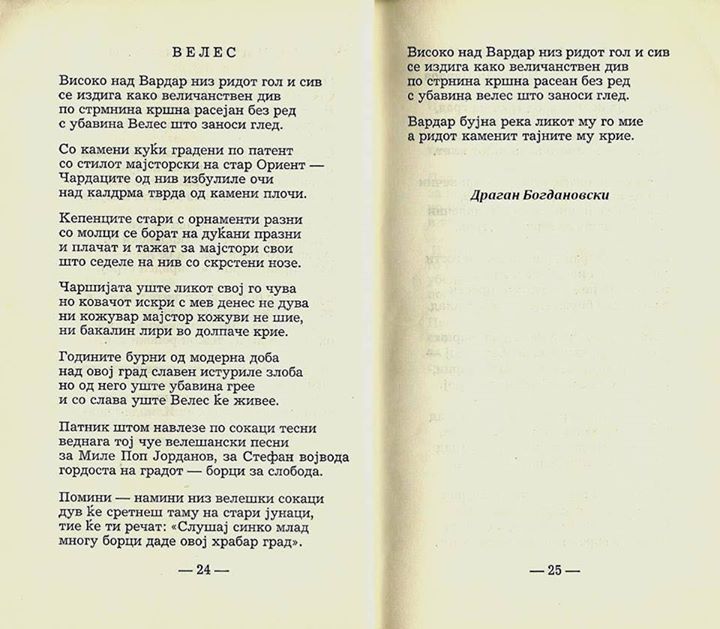 Pesna za Veles-1