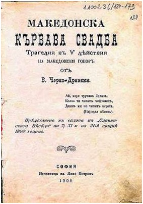 makedonska-krvava-svadba