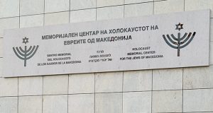 memorialen-centar-na-evrejite-vo-makedonija-300x160