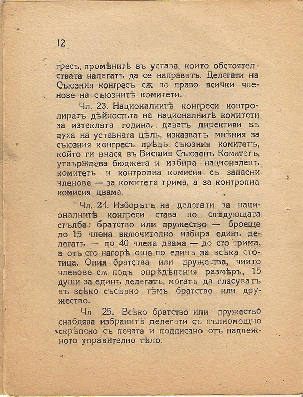 Ustav-na-sojuzot-na-makedonskite-emigrantski-organizacii--11