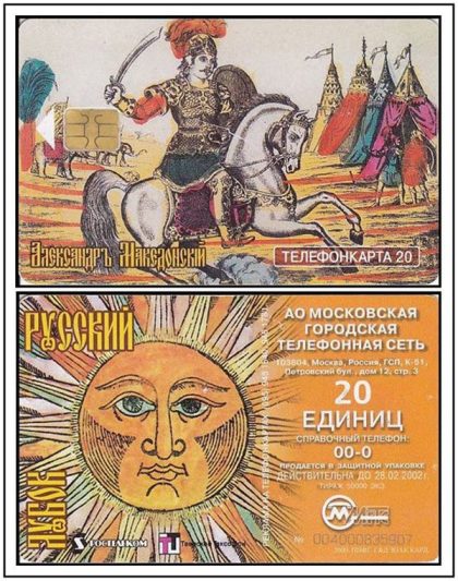 aleksandar-makedonski-karticka