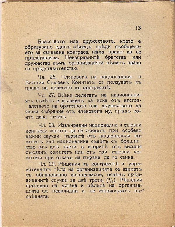 Ustav-na-sojuzot-na-makedonskite-emigrantski-organizacii--12