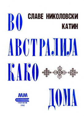 vo-avstralija-kako-doma